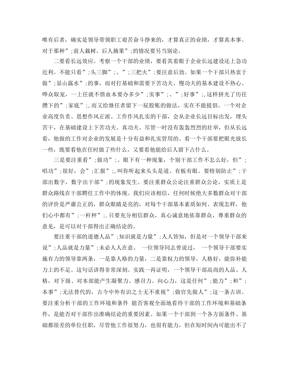 竞岗演说演讲技巧 _第2页