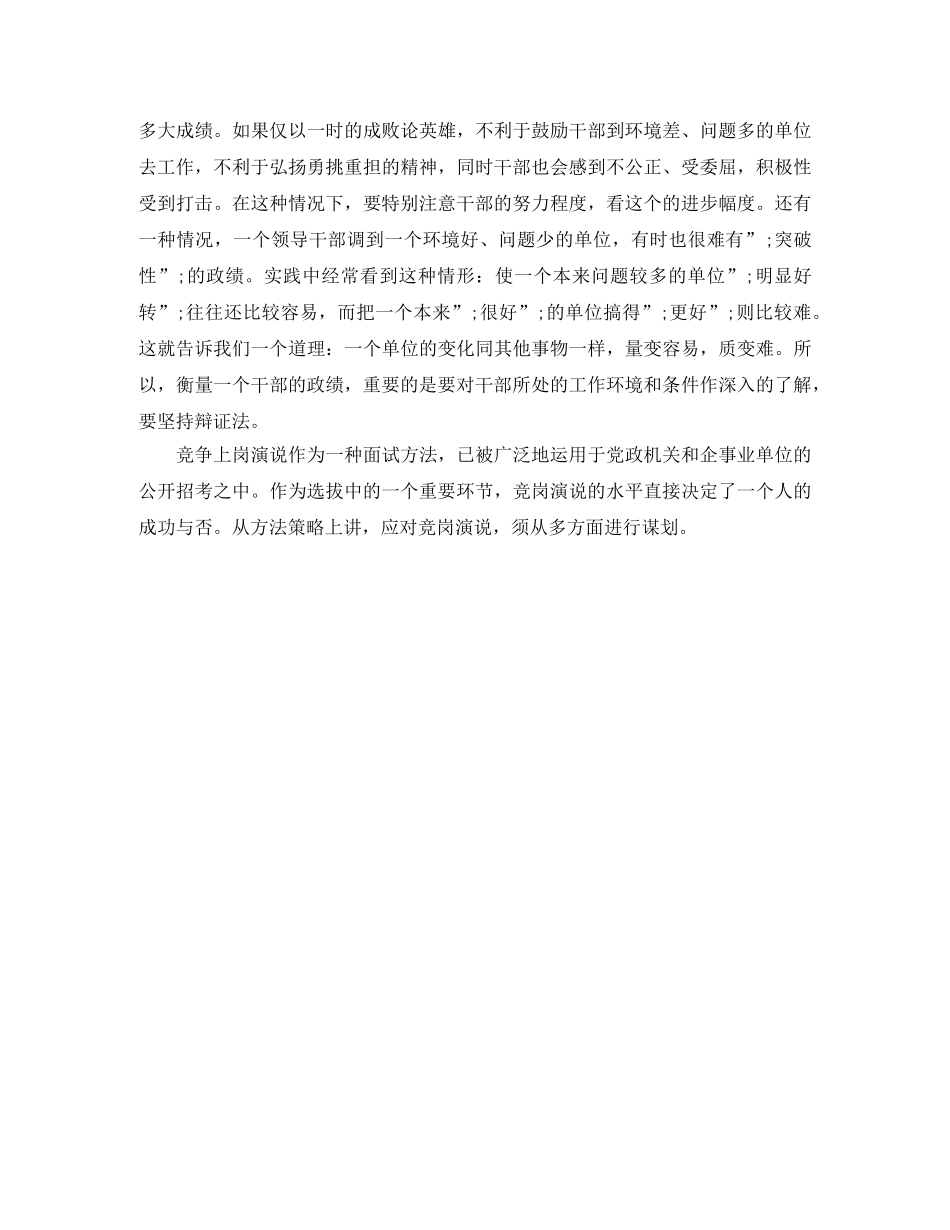 竞岗演说演讲技巧 _第3页