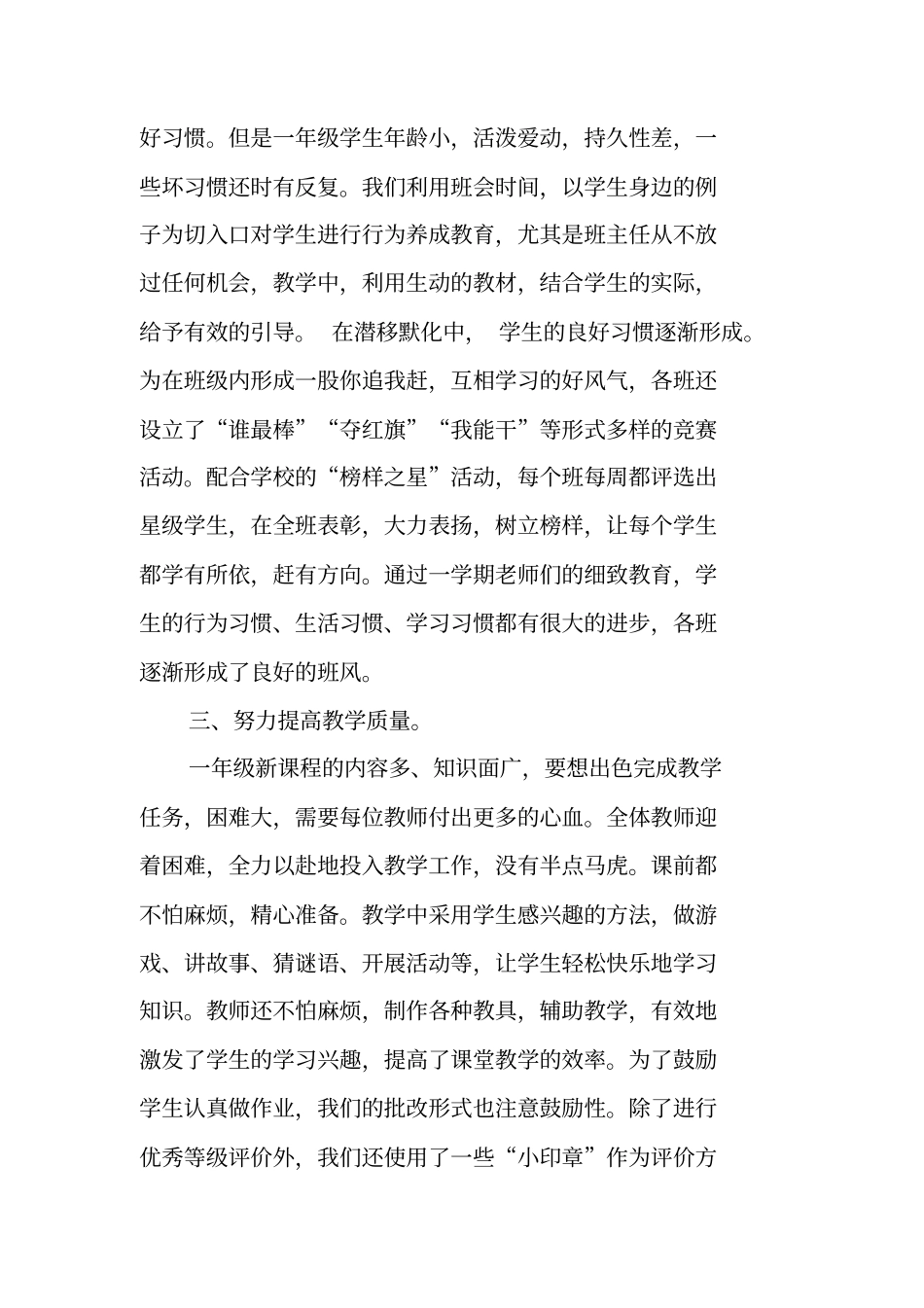 一年级组常规管理工作总结_第2页