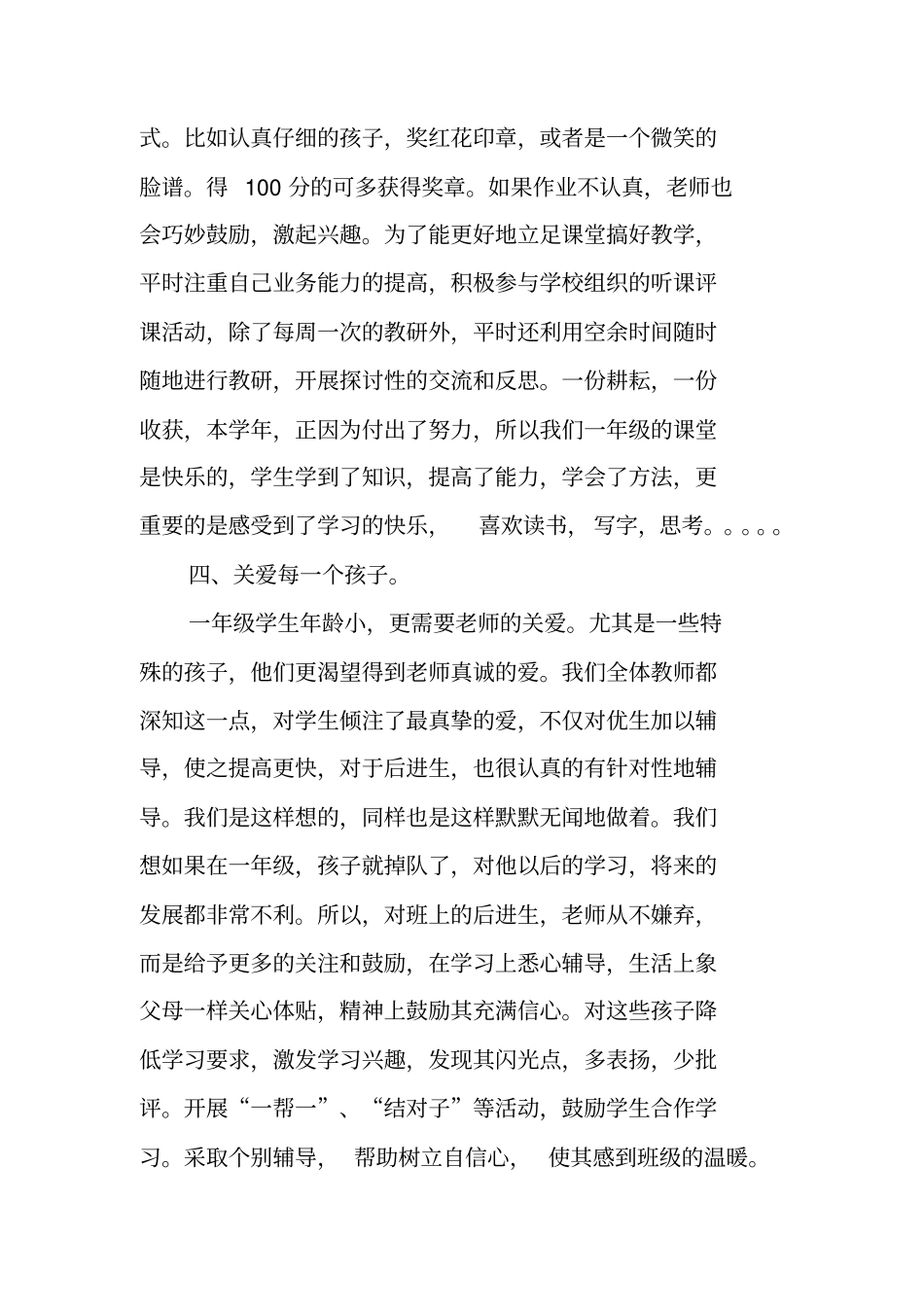 一年级组常规管理工作总结_第3页