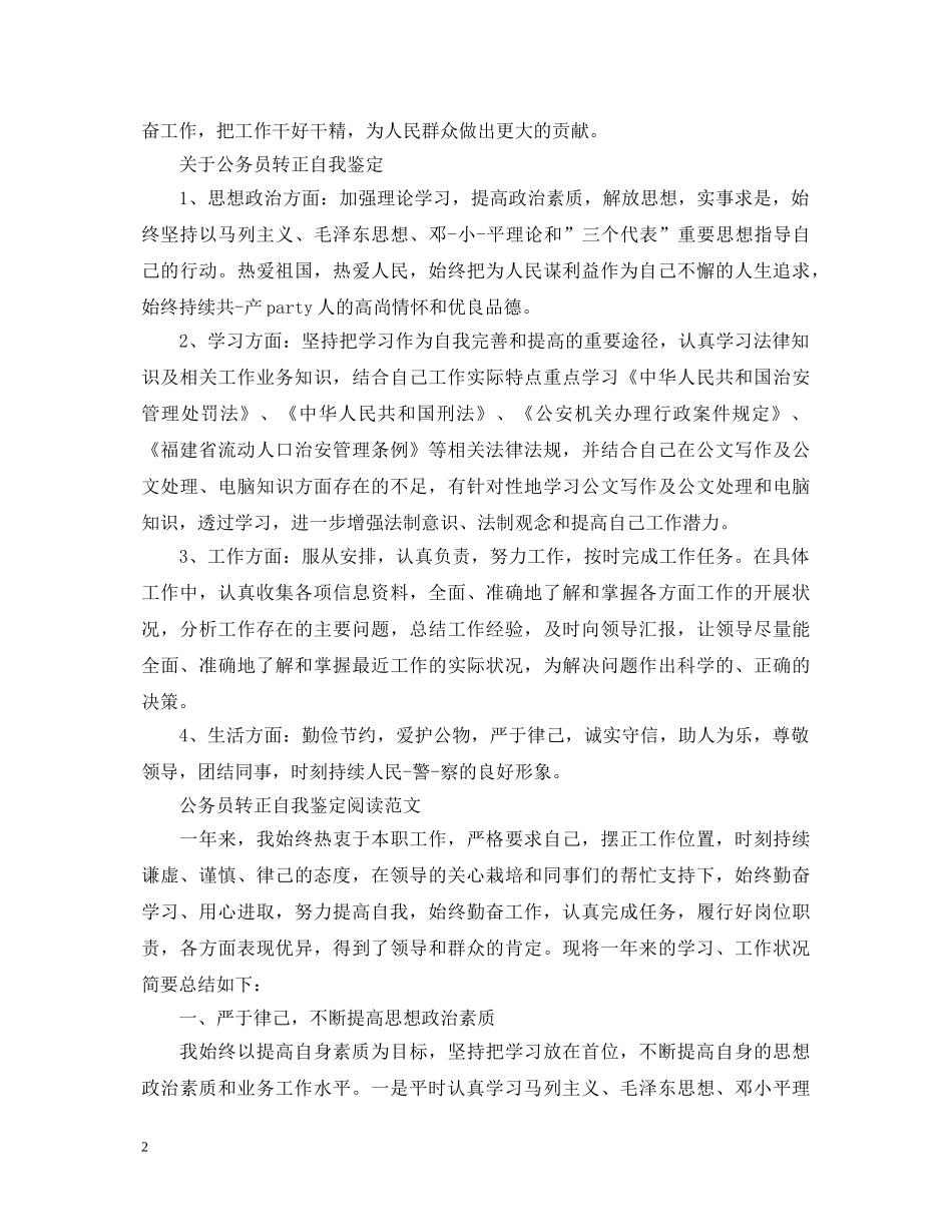 实习期公务员转正个人自我鉴定 _第2页