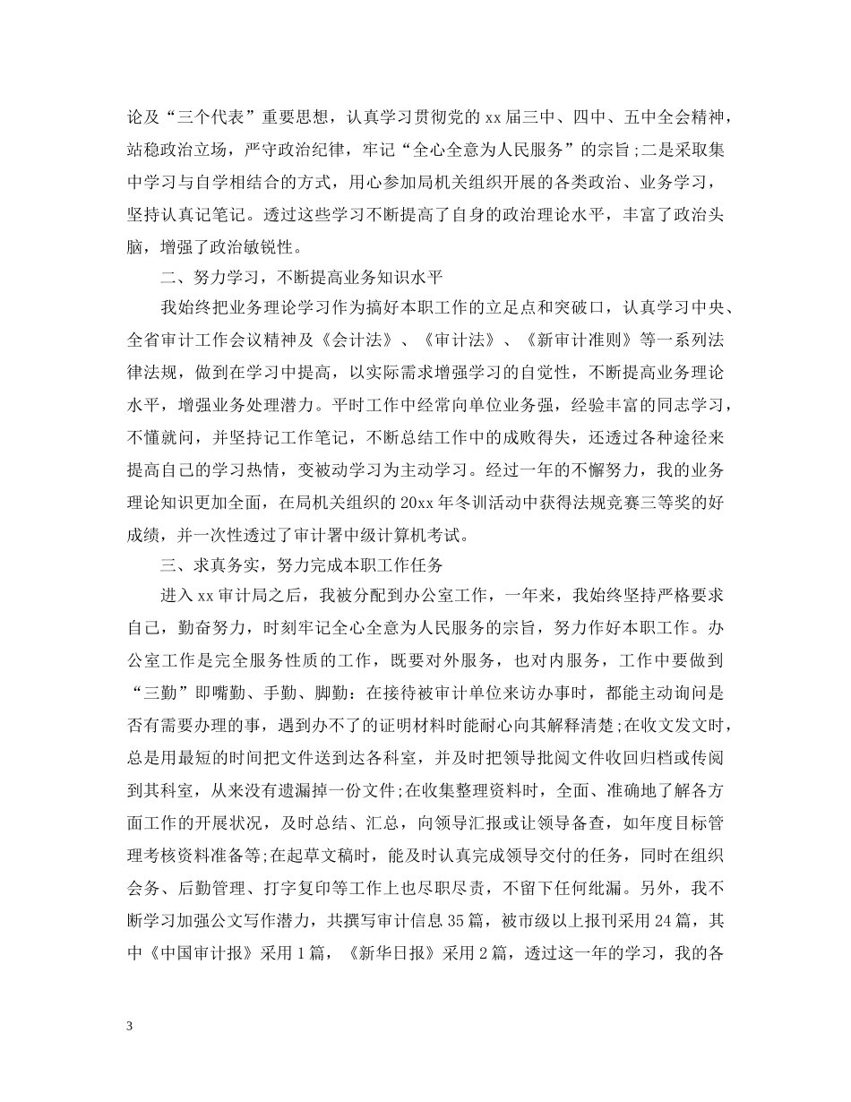 实习期公务员转正个人自我鉴定 _第3页
