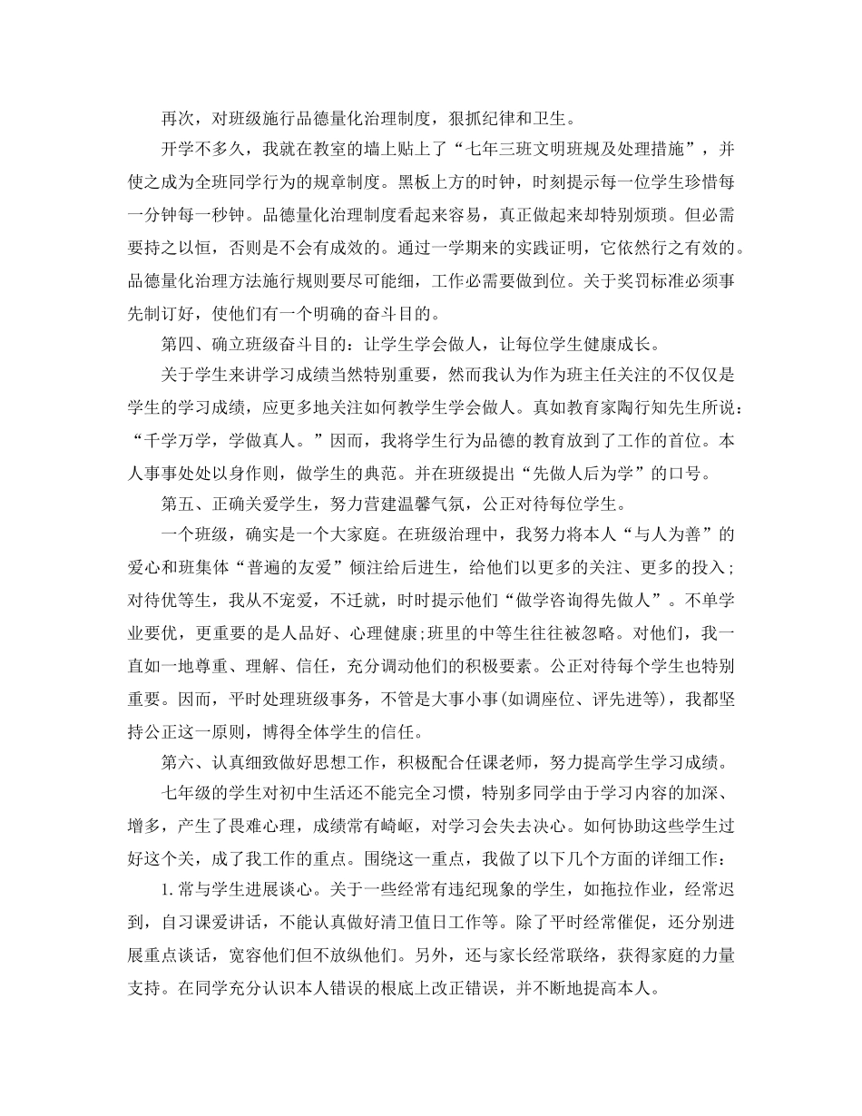个人工作参考总结-2024年班级工作参考总结范文 _第2页