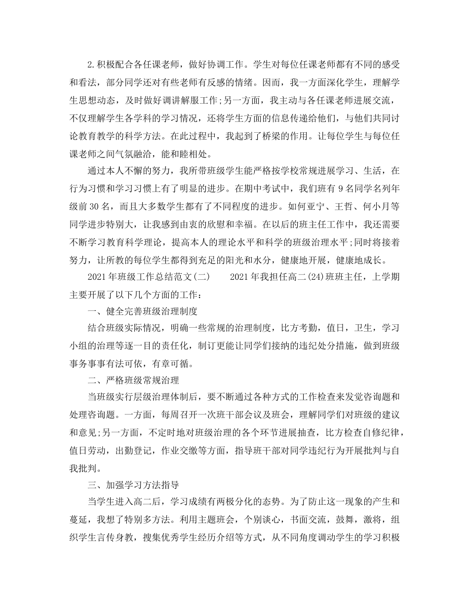 个人工作参考总结-2024年班级工作参考总结范文 _第3页