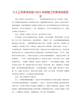 个人工作参考总结-2024年班级工作参考总结范文 