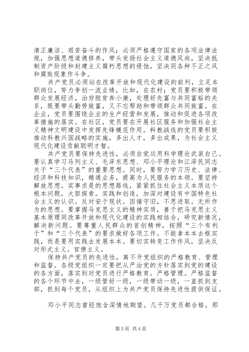 共产党员保持先进性要体现时代要求_第3页