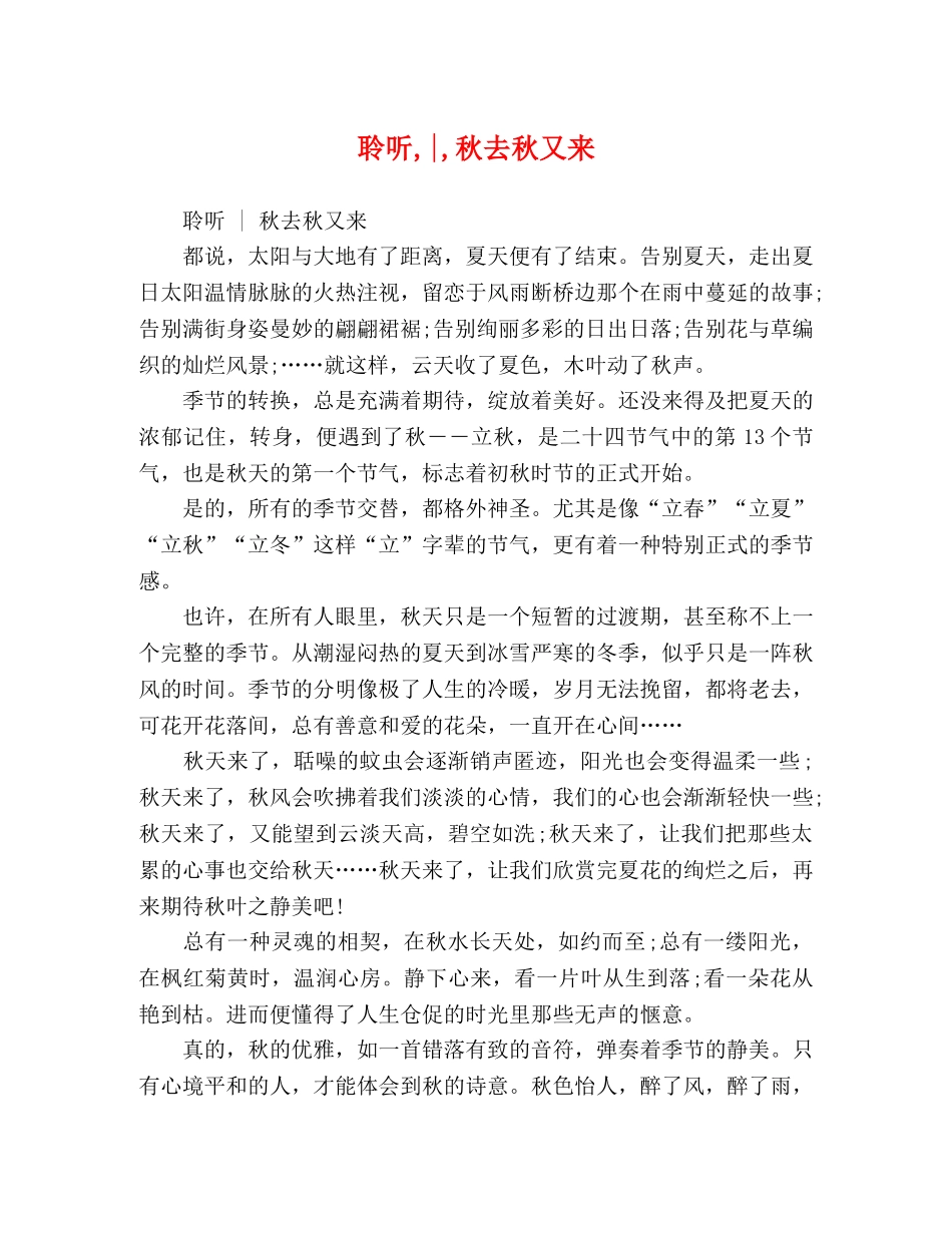 聆听,-,秋去秋又来 _第1页