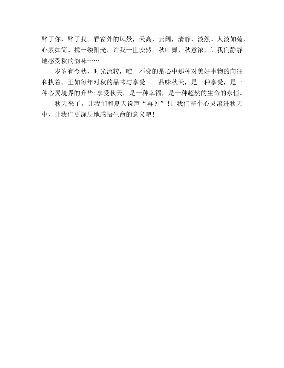 聆听,-,秋去秋又来 _第2页