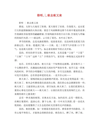 聆听,-,秋去秋又来 
