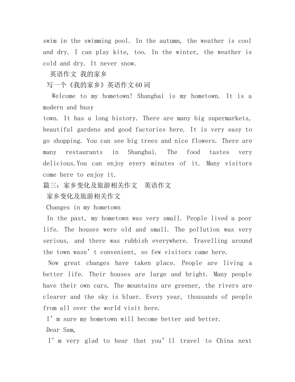 英语作文带翻译60词家乡的变化 _第2页
