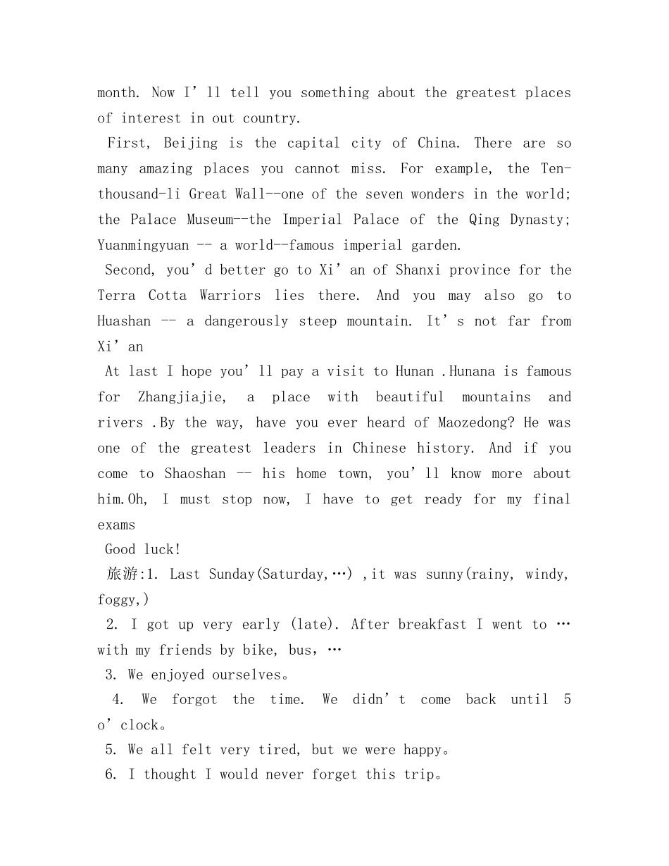 英语作文带翻译60词家乡的变化 _第3页