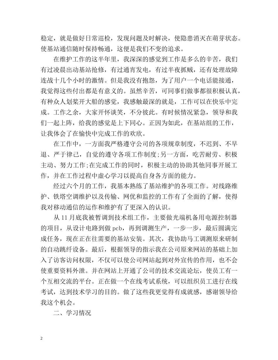 移动员工转正自我鉴定 (2) _第2页