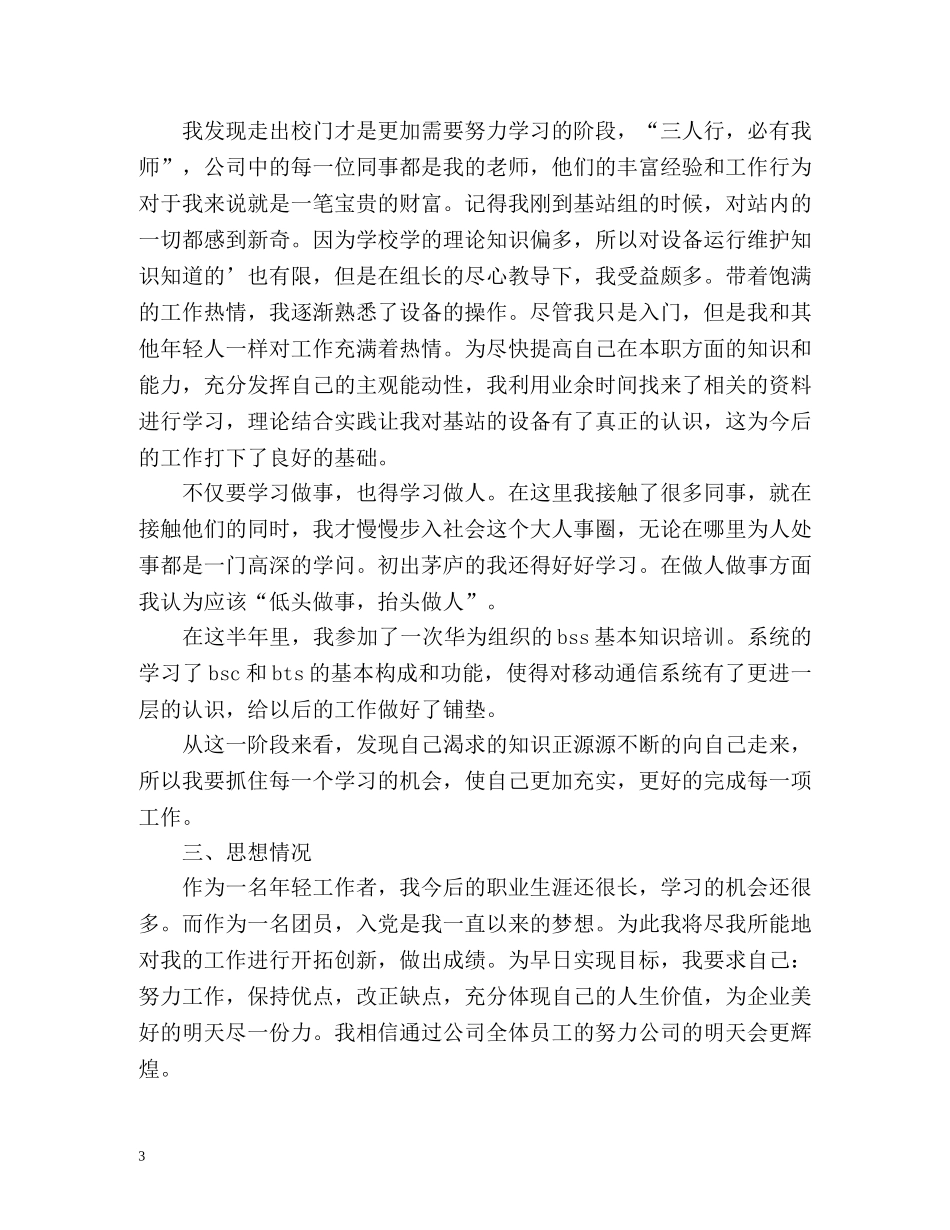 移动员工转正自我鉴定 (2) _第3页