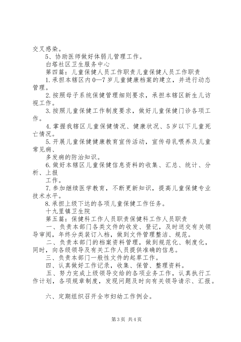 儿童保健科工作人员职责_第3页