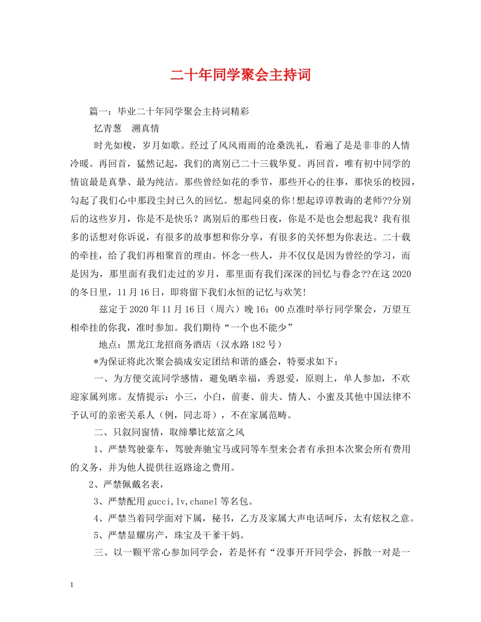 二十年同学聚会主持词 _第1页