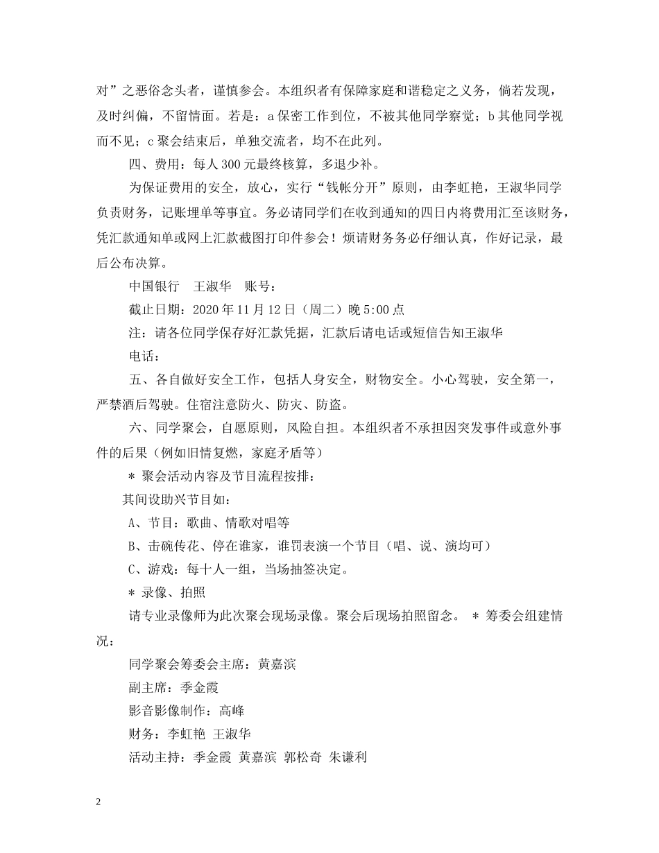 二十年同学聚会主持词 _第2页
