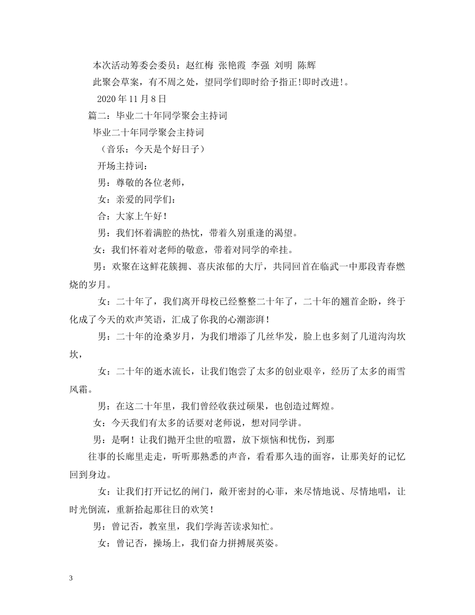 二十年同学聚会主持词 _第3页