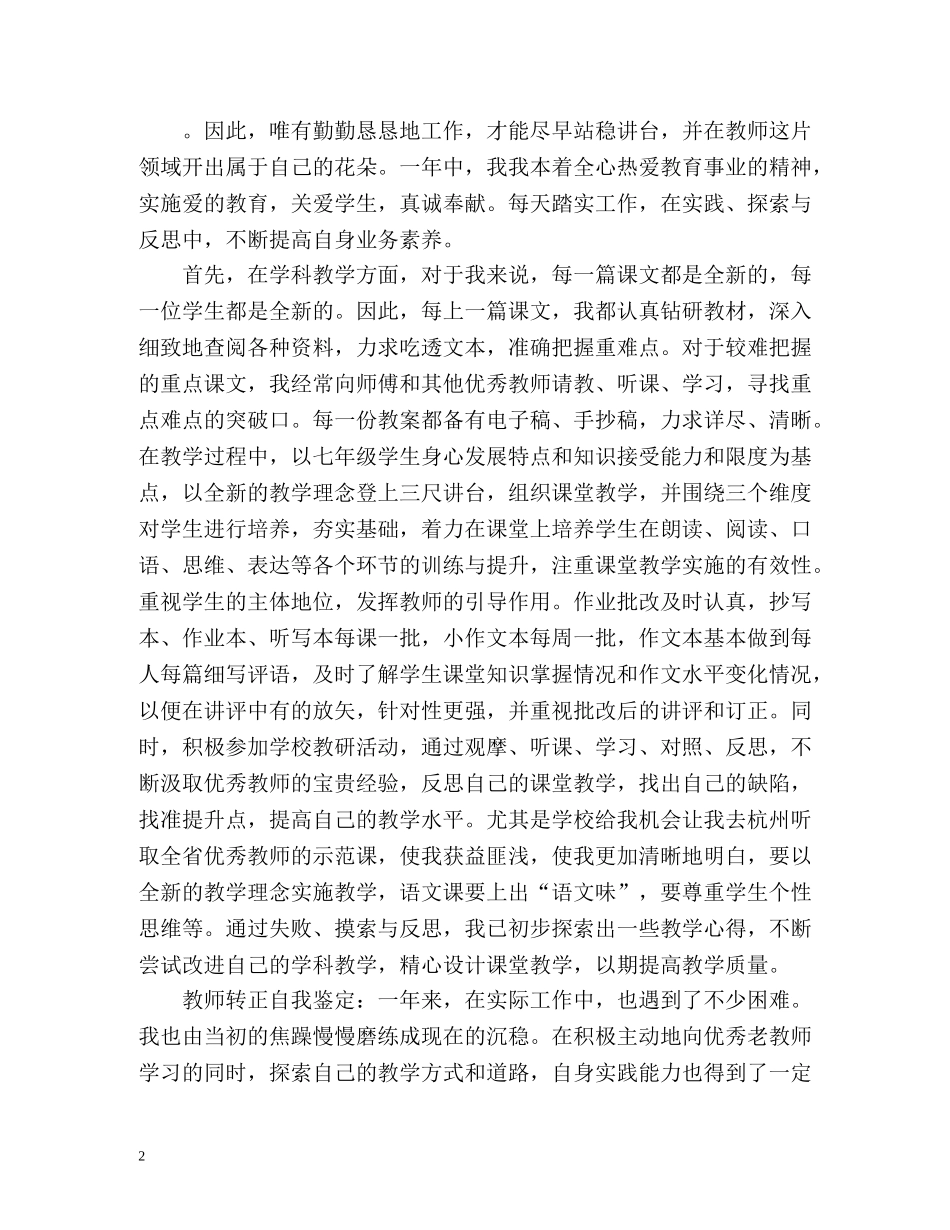幼儿教师转正自我鉴定 (2) _第2页