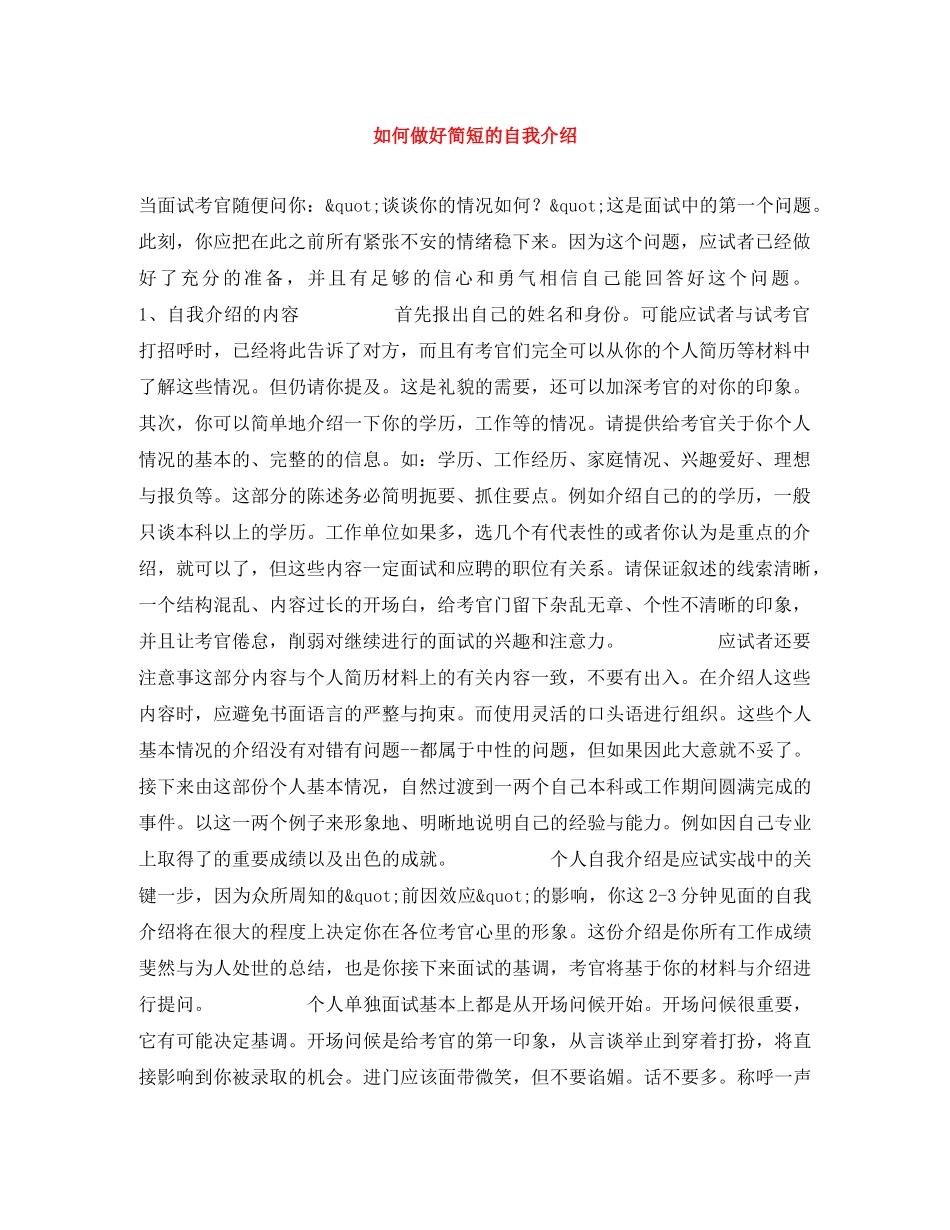 如何做好简短的自我介绍 _第1页