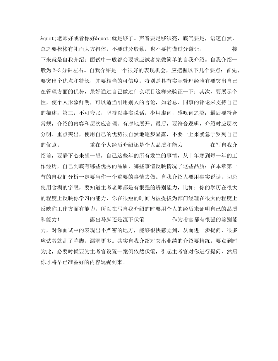 如何做好简短的自我介绍 _第2页