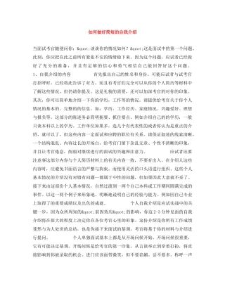 如何做好简短的自我介绍 