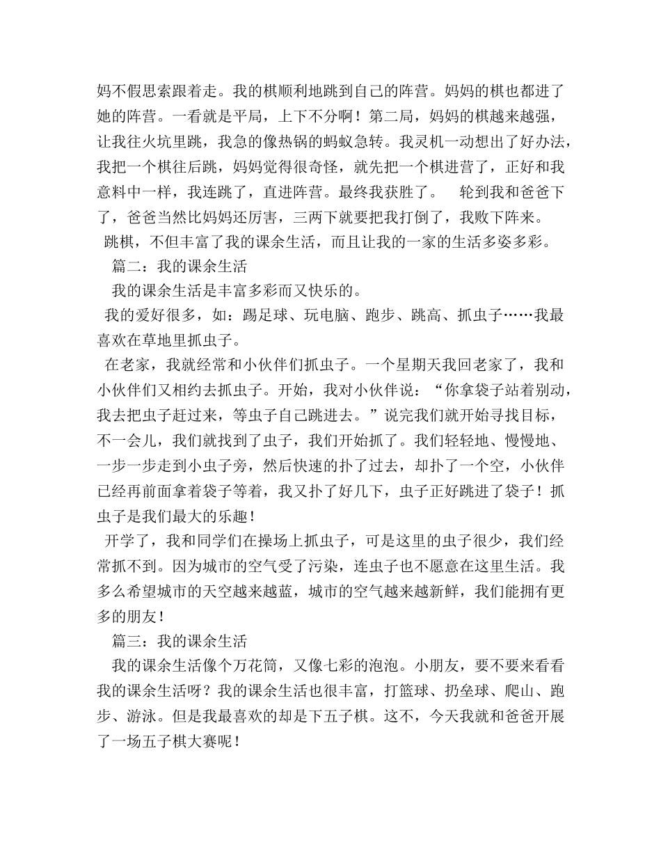 我好开心作文300字 _第2页
