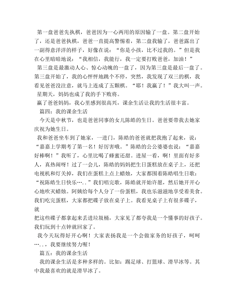 我好开心作文300字 _第3页
