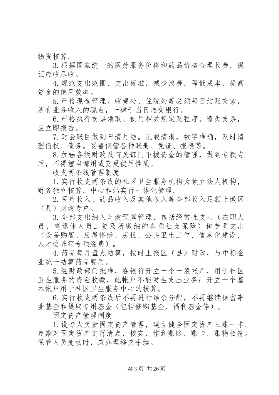 XX市河东社区卫生服务中心工作管理制度_第3页