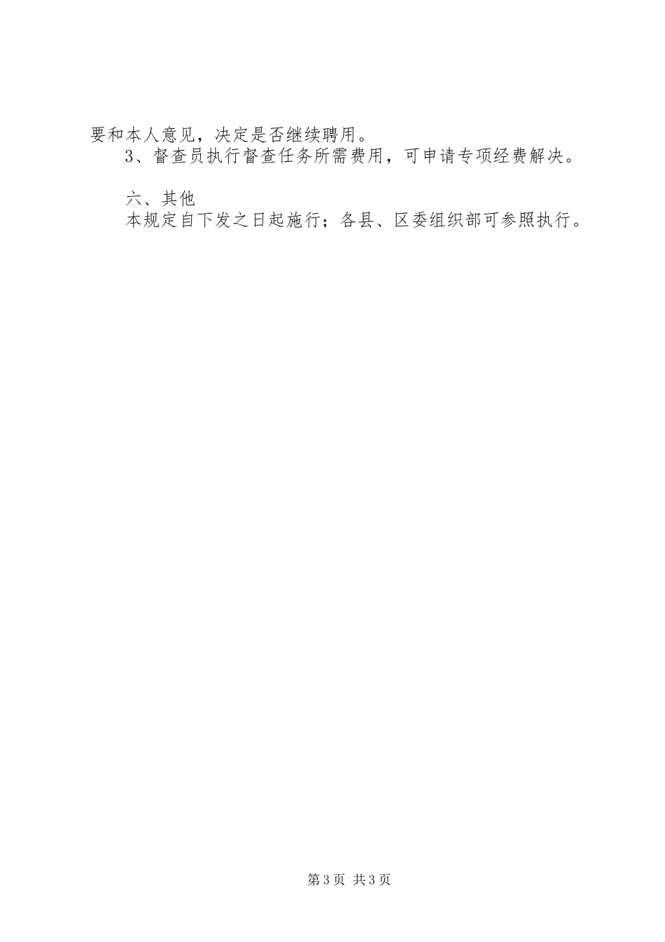 干部选拔任用督查员制度_第3页