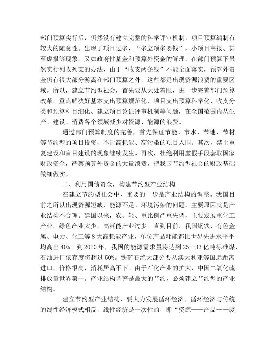 建设节约型社会的财税政策思考 _第2页