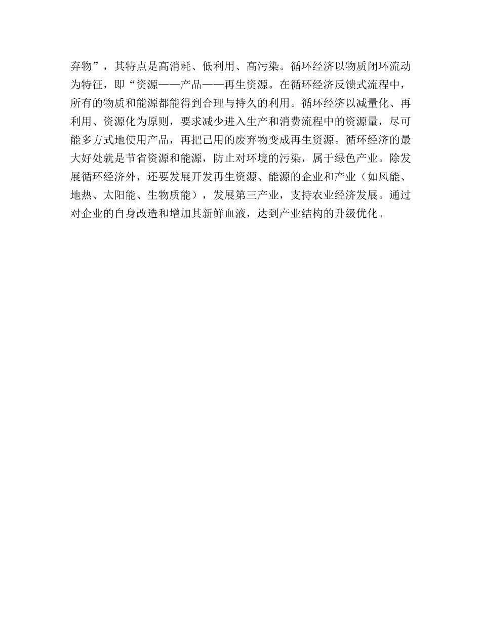 建设节约型社会的财税政策思考 _第3页