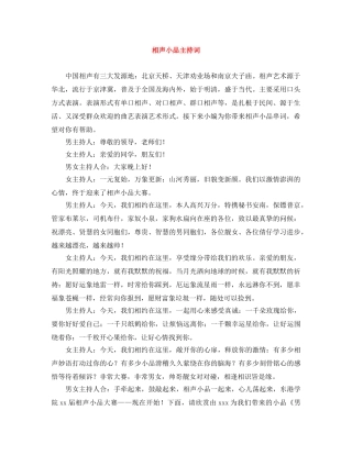 相声小品主持词 