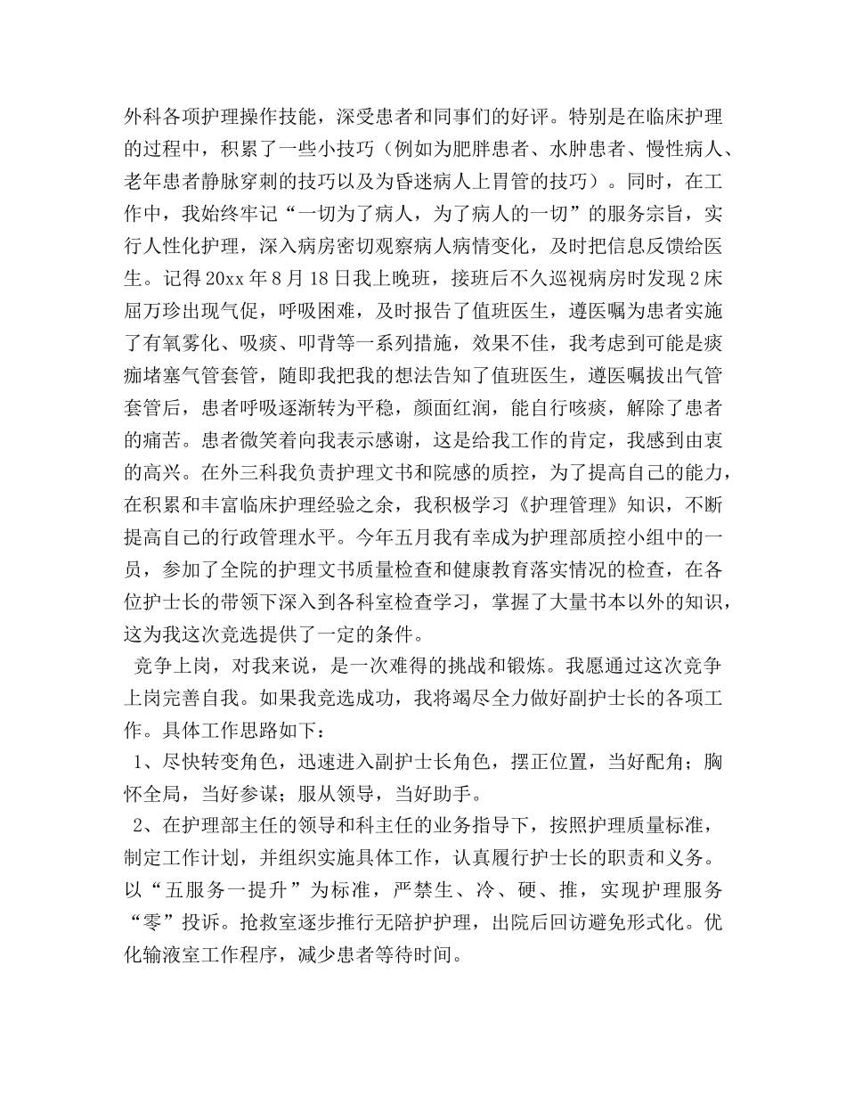 副护士长竞聘演讲稿【三篇】 _第2页