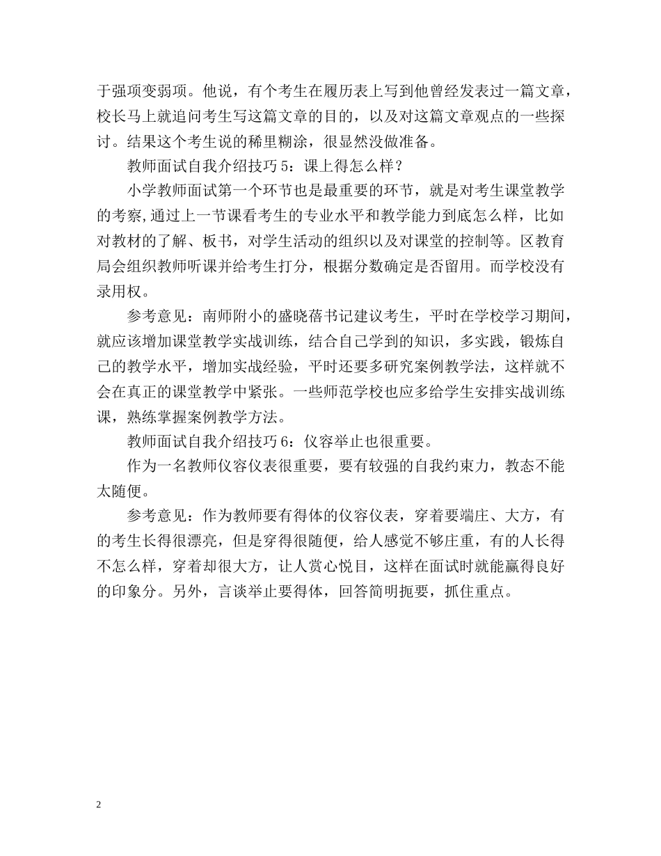 教师面试技巧自我介绍 _第2页