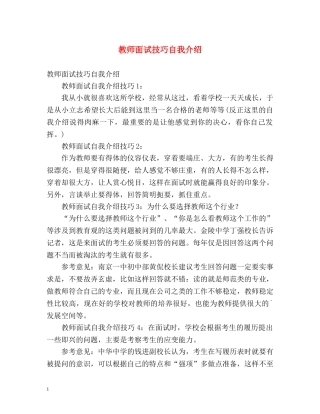 教师面试技巧自我介绍 