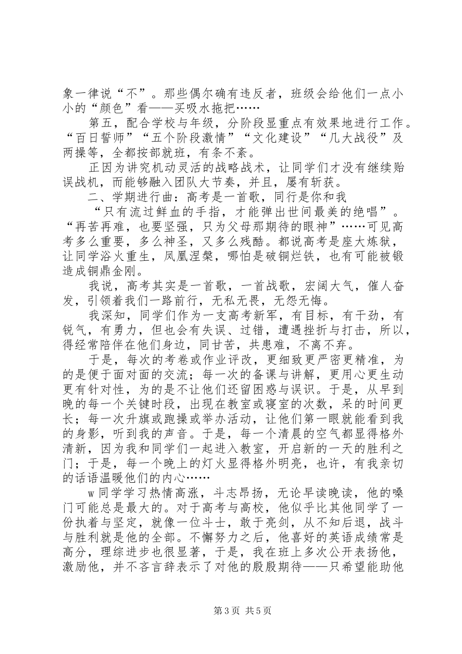 XX年高三班级工作总结范文：负重前行绽放_第3页