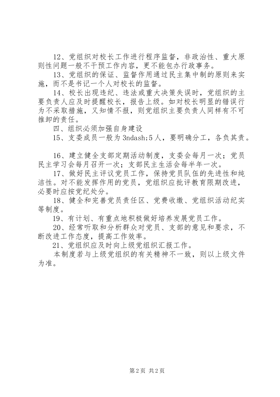 学校党组织工作制度_第2页