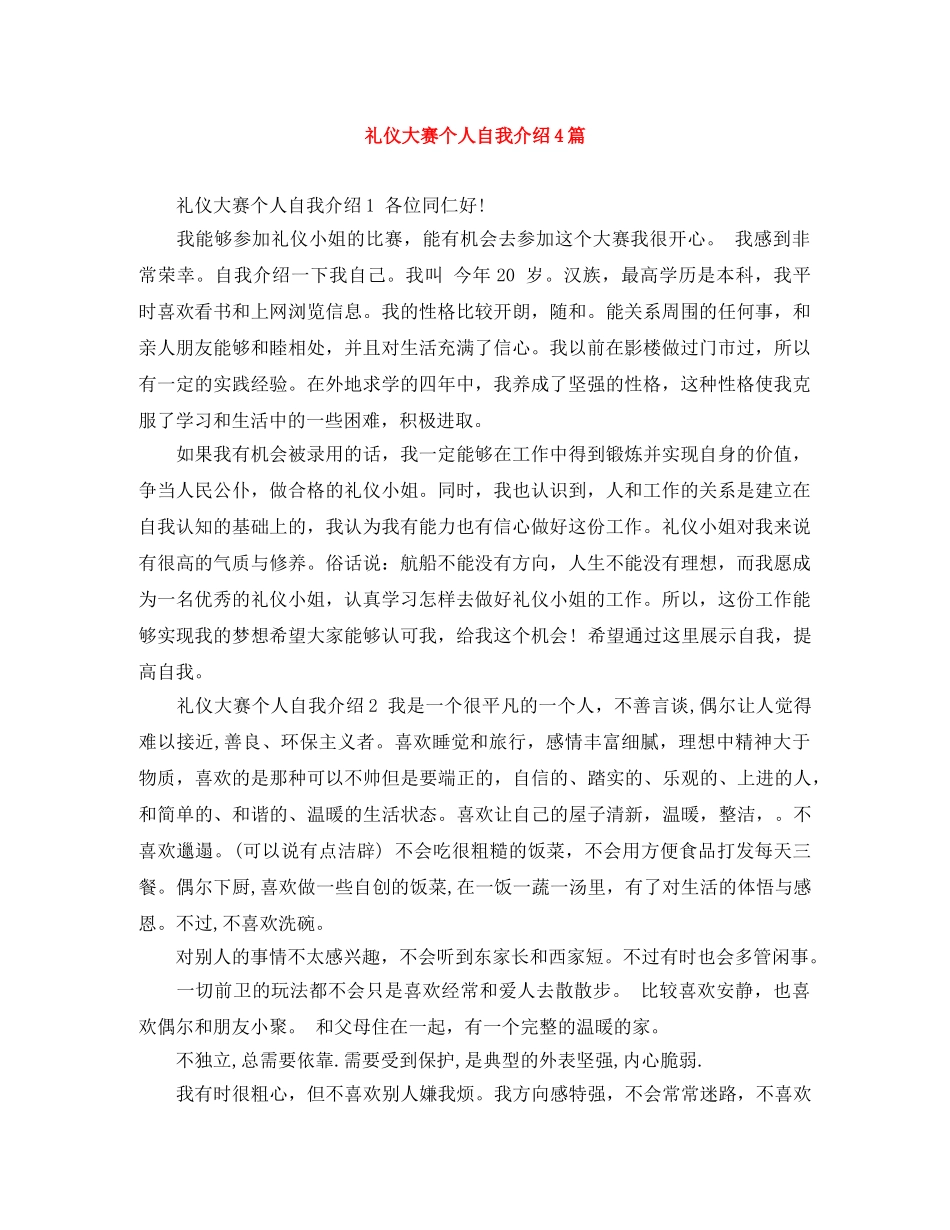 礼仪大赛个人自我介绍4篇 _第1页