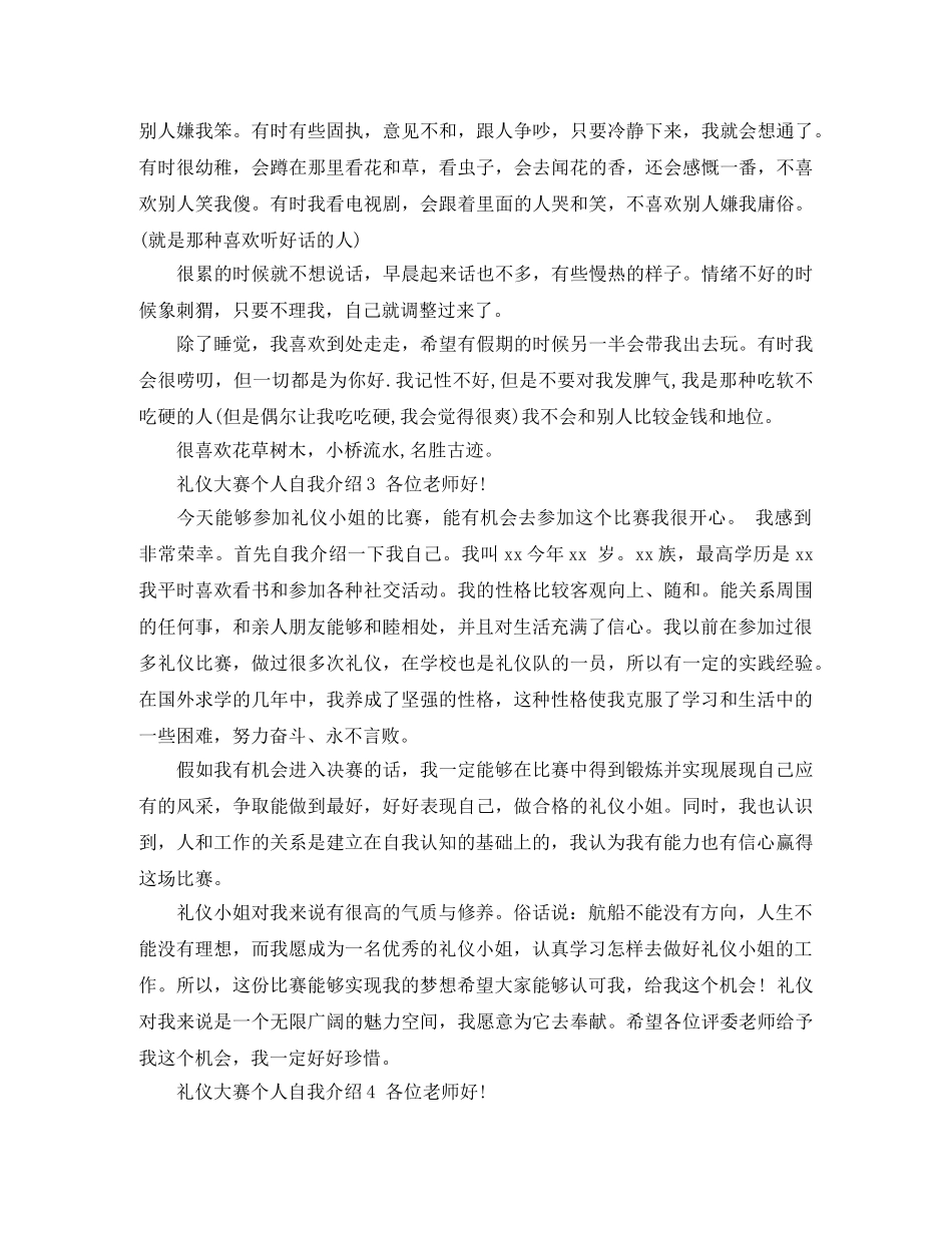 礼仪大赛个人自我介绍4篇 _第2页