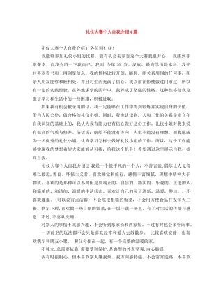 礼仪大赛个人自我介绍4篇 