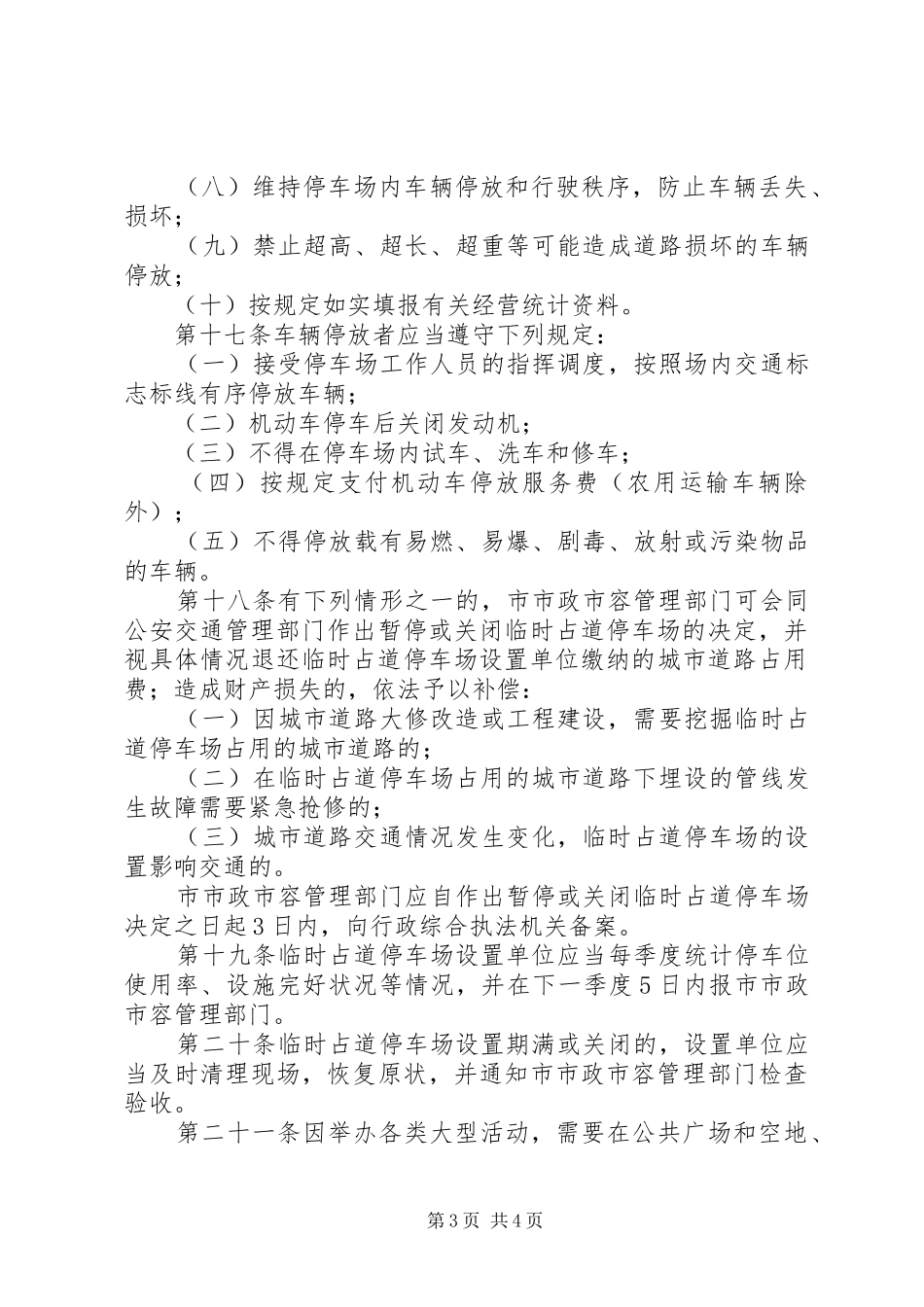 临时占道停车场制度_第3页