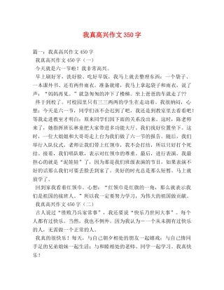 我真高兴作文350字 
