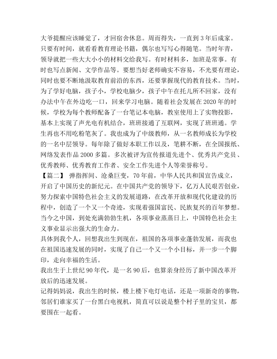 我与祖国共成长征文 我与祖国共成长征文6篇汇编 _第2页