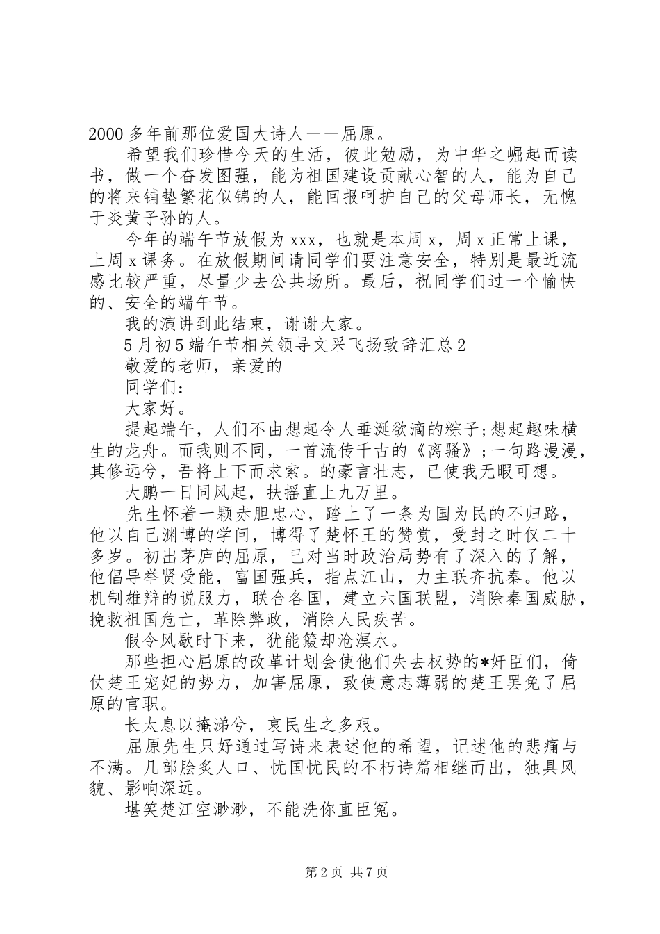 5月初5端午节相关领导文采飞扬致辞汇总_第2页