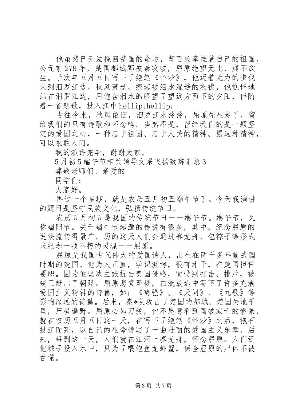 5月初5端午节相关领导文采飞扬致辞汇总_第3页