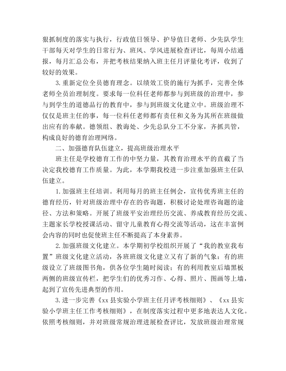 小学秋季学期德育工作参考总结_0 _第2页