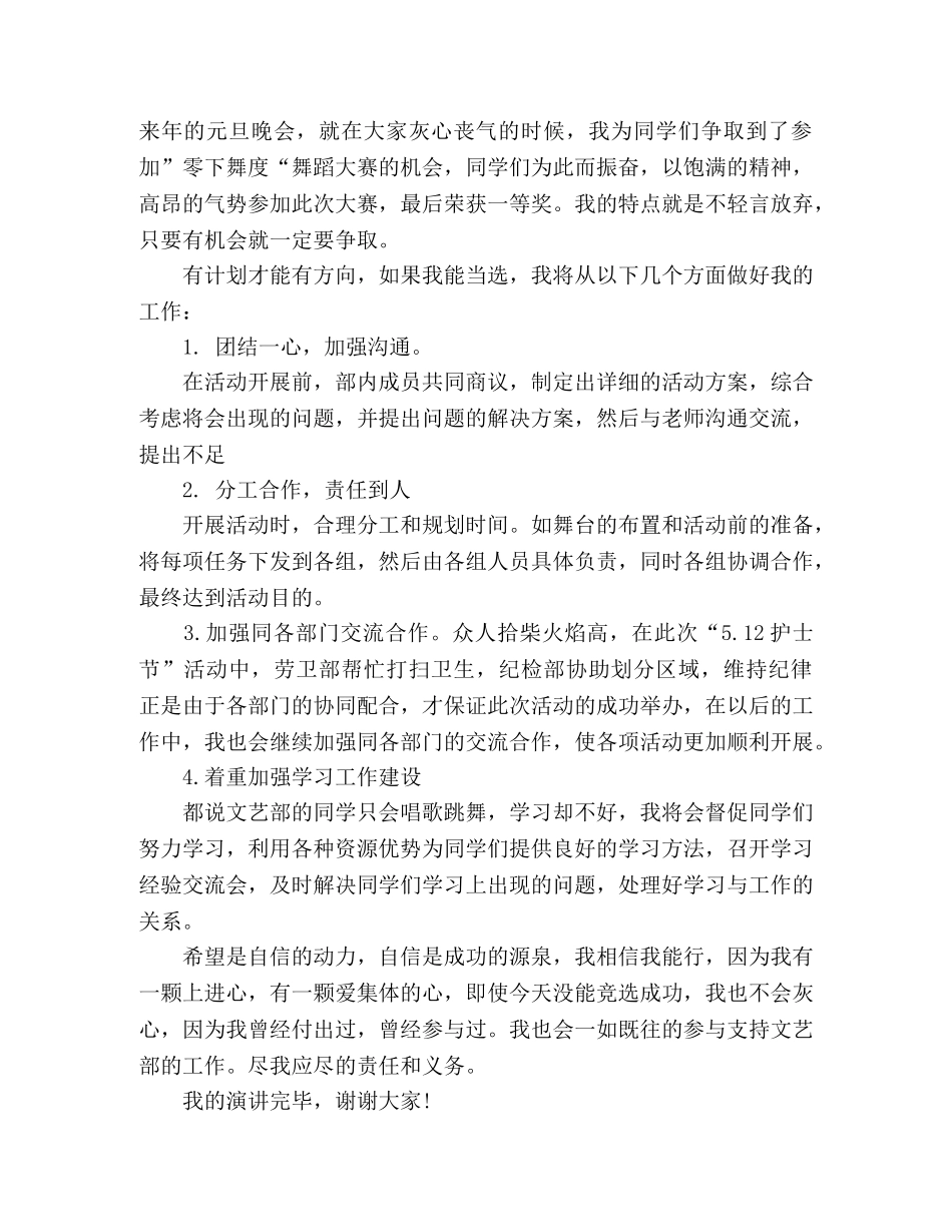 学生会文艺部部长竞选演讲稿 _第2页