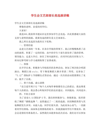 学生会文艺部部长竞选演讲稿 