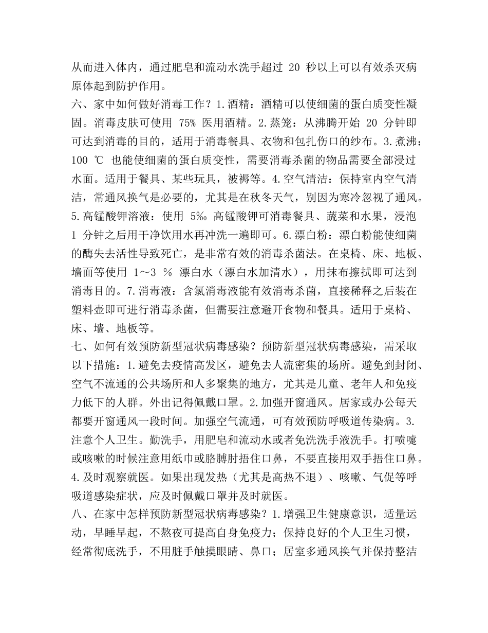 新冠病毒防疫小知识 _第2页