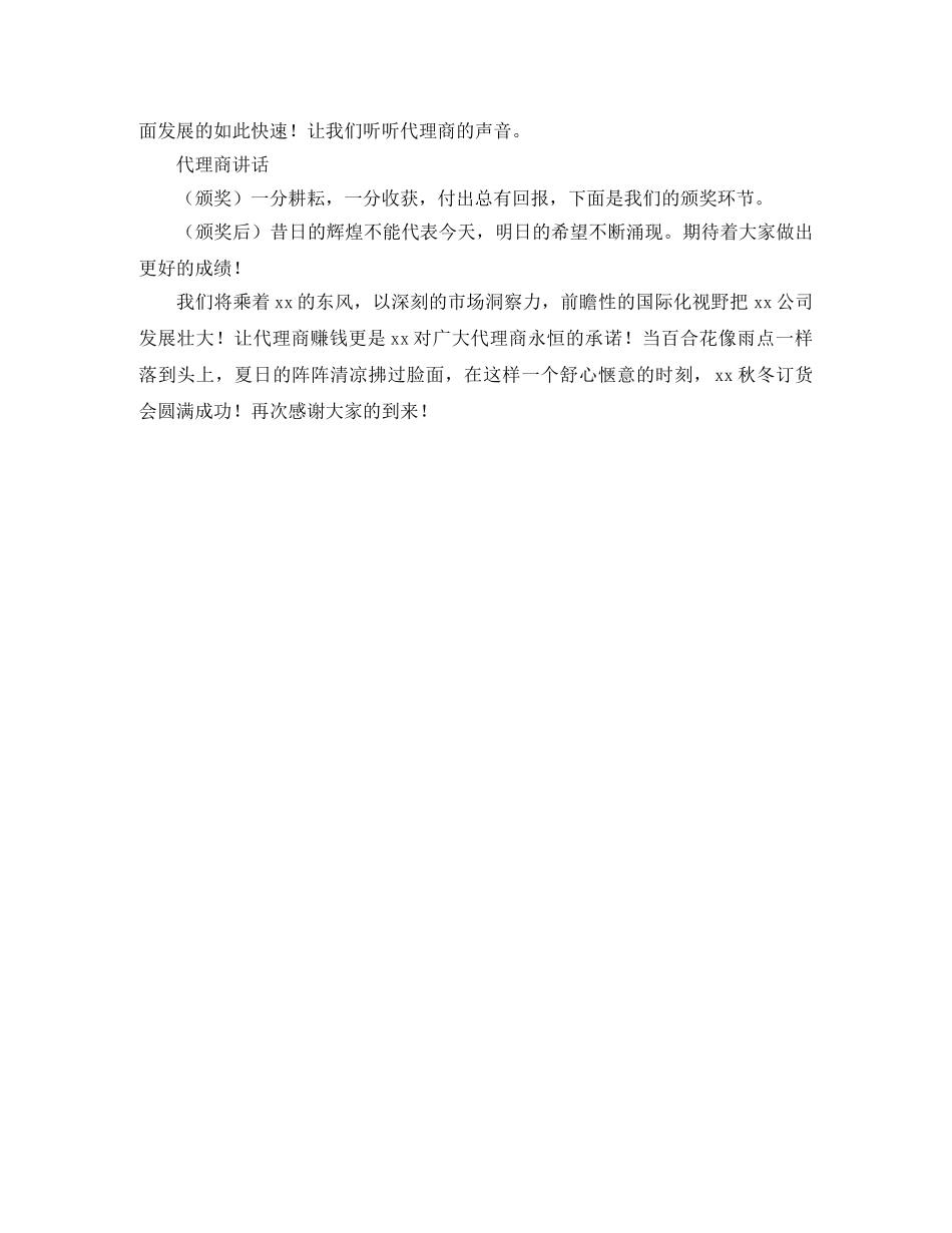 服饰秋冬季订货会主持词范文 _第2页